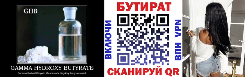 БУТИРАТ бутик Буинск