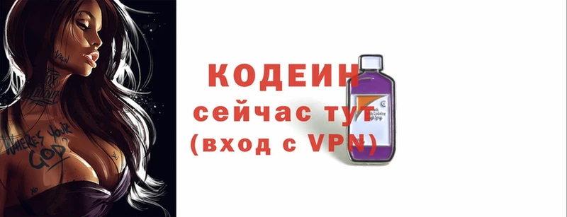 Кодеин Purple Drank  Буинск 