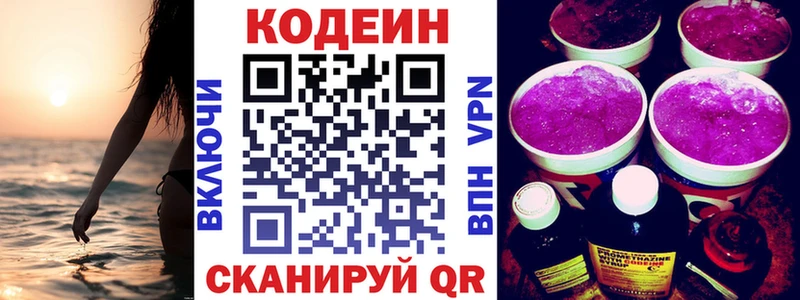Кодеиновый сироп Lean Purple Drank  Буинск 